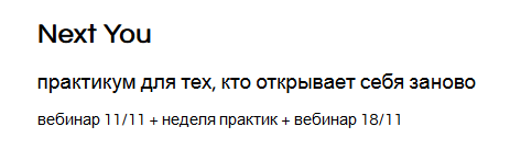 Next you. Практикум для тех, кто открывает себя заново (Елена Резанова)