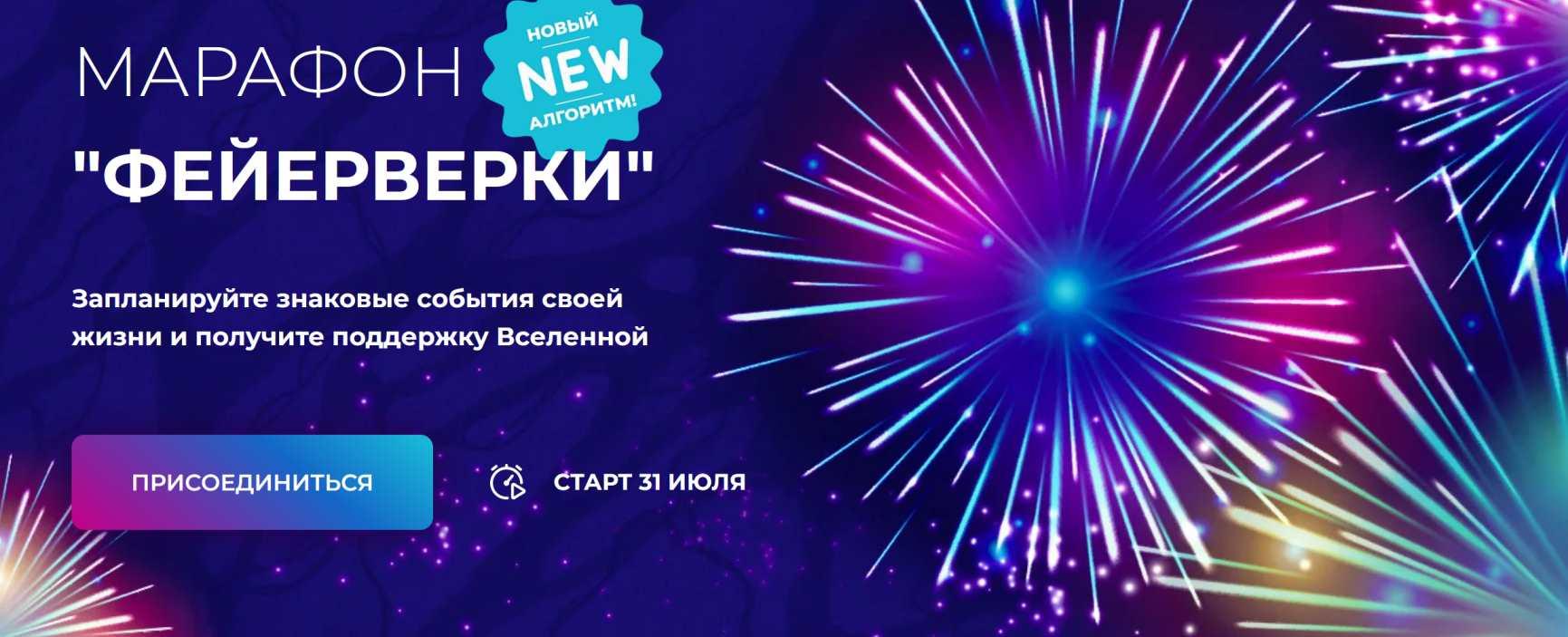 [Formagiclife] Марафон "Фейерверки" (Анастасия Анисимова)