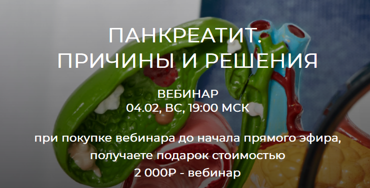 [humberto 2.0]  Панкреатит: причины и решения (Валерий Подрубаев)