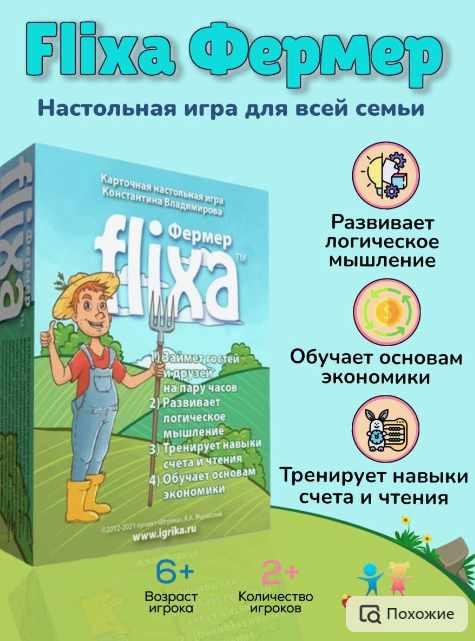 [ИГРИКА] Настольные игры для детей Flixa Фермер