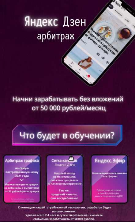 Твои легкие 50 000 рублей на Яндекс Дзен