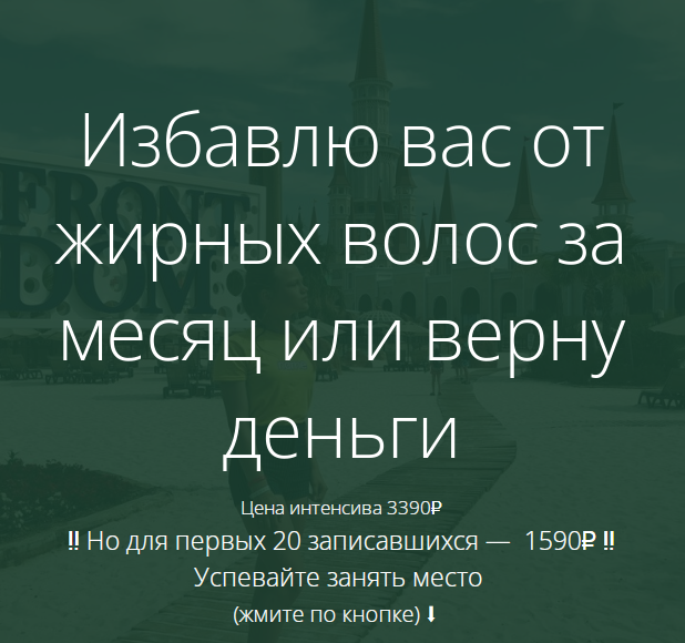 Избавлю от жирных волос (Вика Соболева)