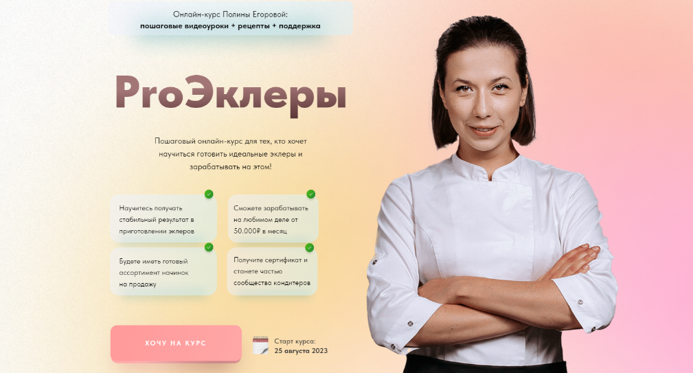 [pololololololololo] ProЭклеры. Тариф - Самостоятельно (Полина Егорова)