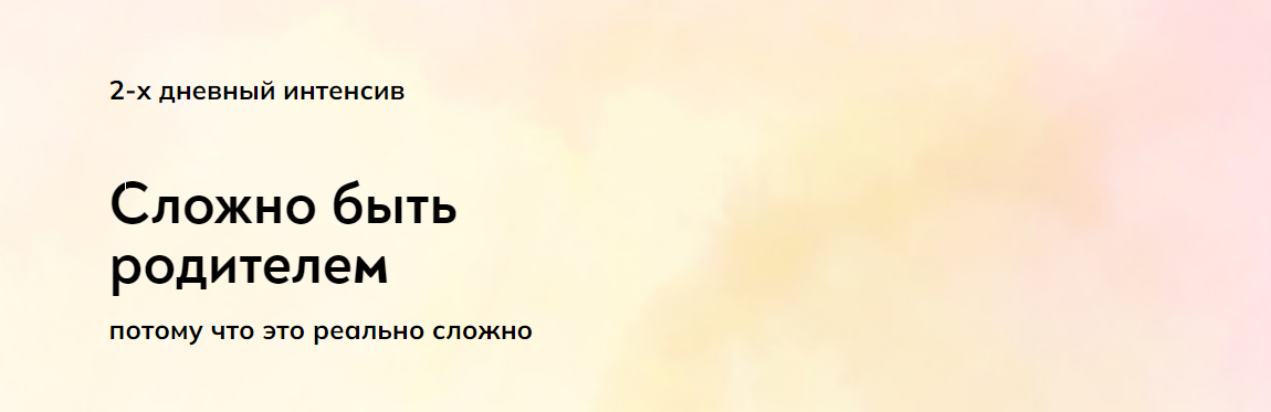 Сложно быть родителем. Тариф Самостоятельно (Катерина Суратова)