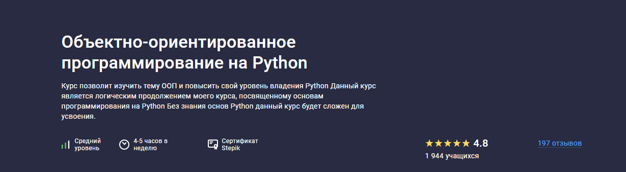 [Stepik] Объектно-ориентированное программирование на Python 2023 (Артем Егоров)