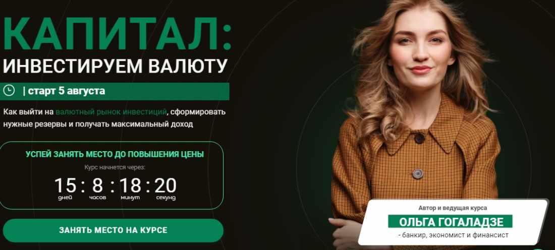 Капитал. Инвестируем валюту. Тариф - Все сам. Август 2021 (Ольга Гоголадзе)