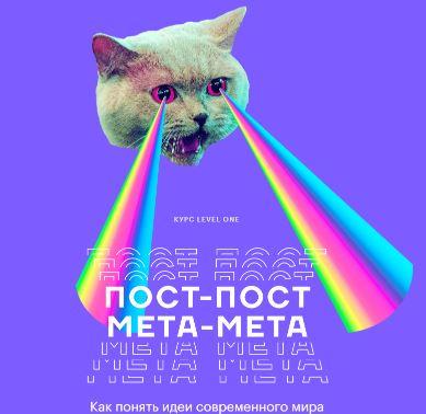 [Level One] Как понять идеи современного мира (Екатерина Гресь)