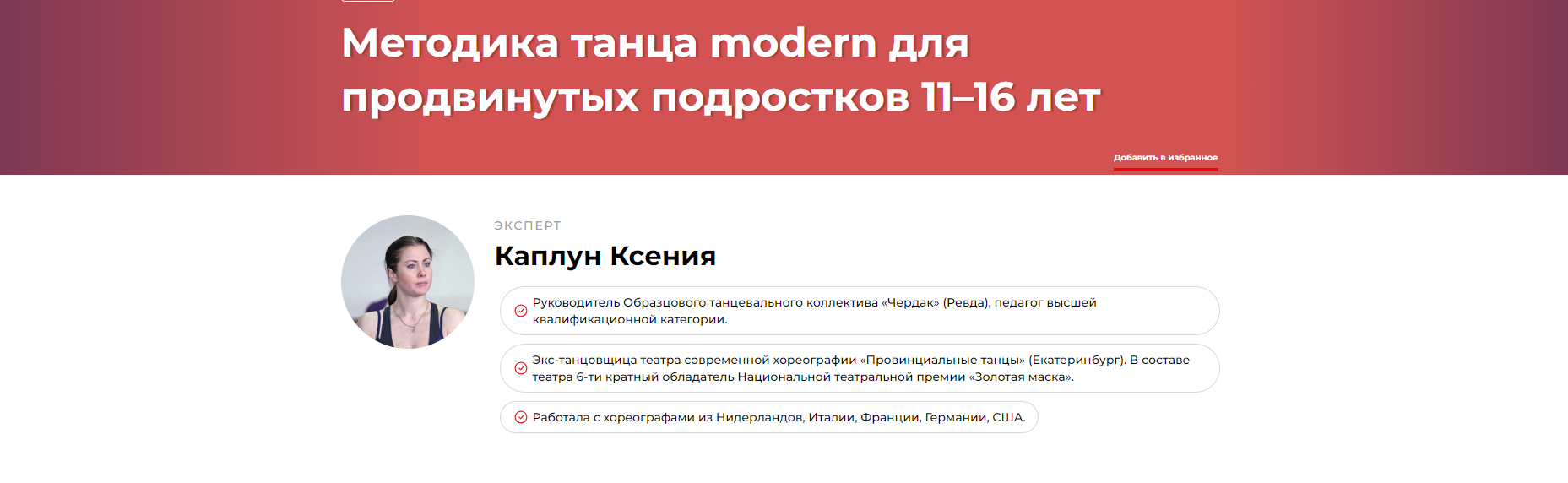 Методика танца modern для продвинутых подростков 11–16 лет (Ксения Каплун)