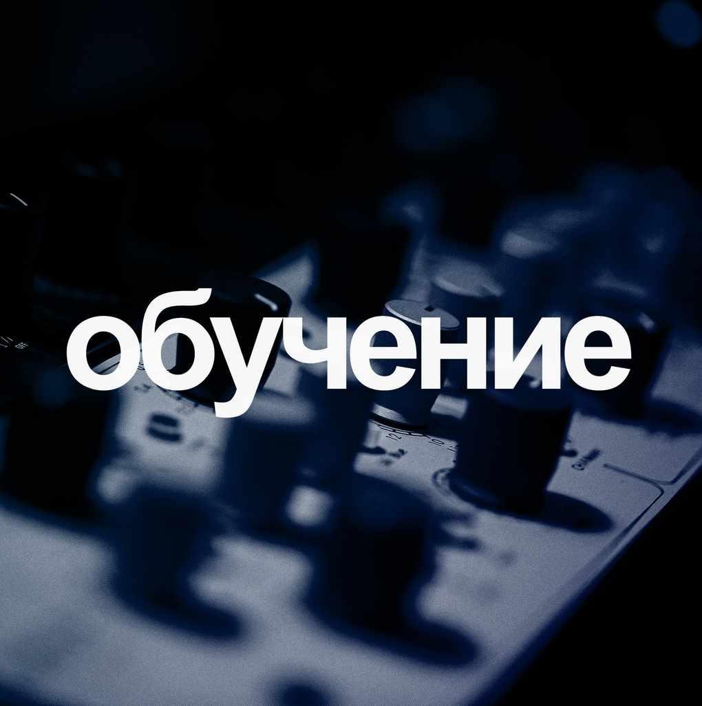 Работа с вокалом (Илья Лукашев), фото 1 из 1.