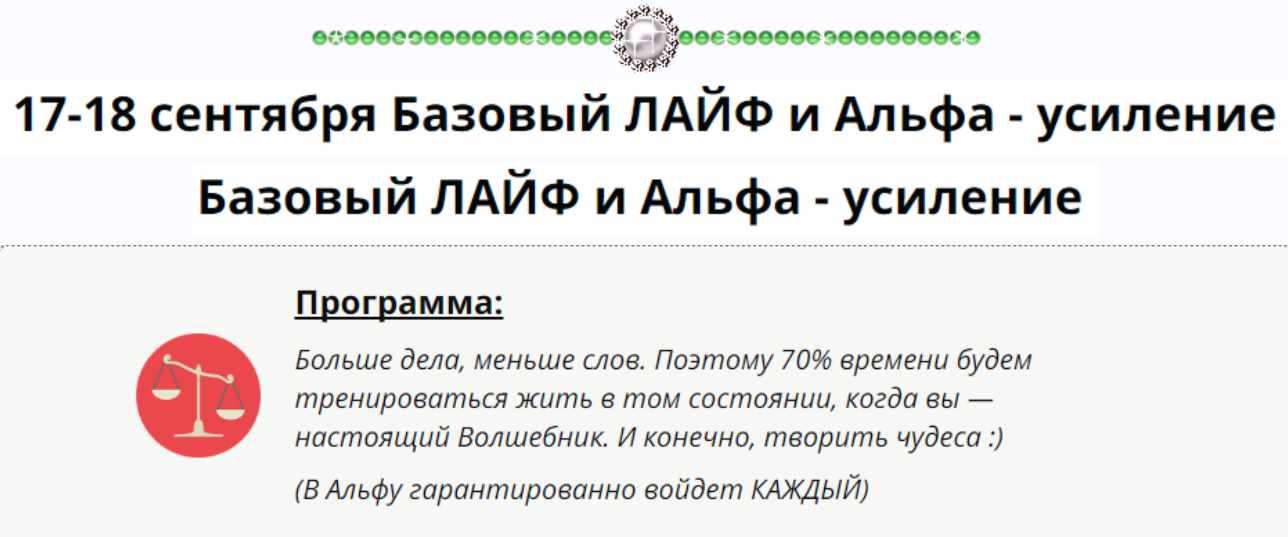 Базовый Лайф и Альфа усиление. Пакет Выгодный (Ирина Белозёрская)