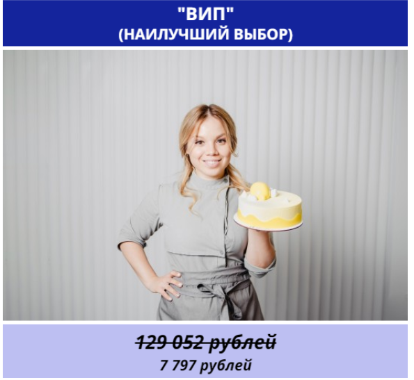 [Кондитерская Школа Alina2Cake School] Грандиозная новогодняя распродажа. Пакет Вип (Алина Ахмадиева)