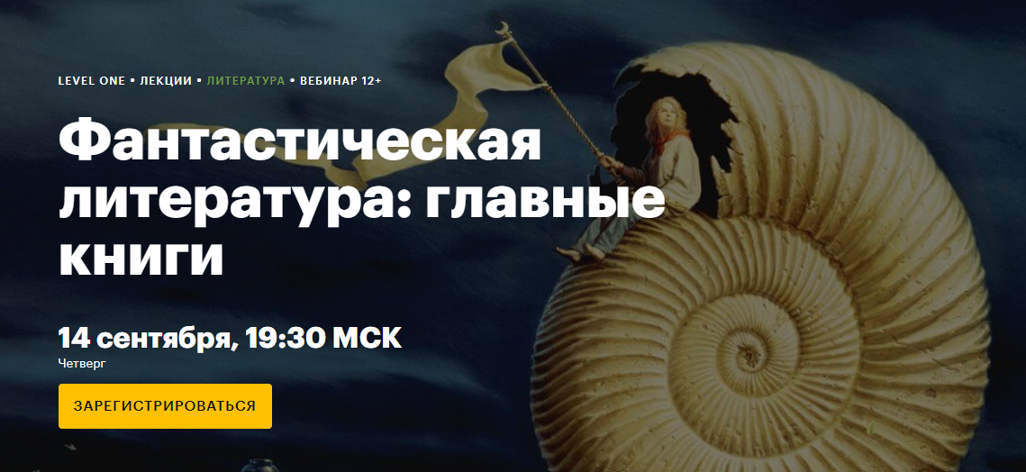[Level One] Фантастическая литература: главные книги (Наталия Самохвалова)