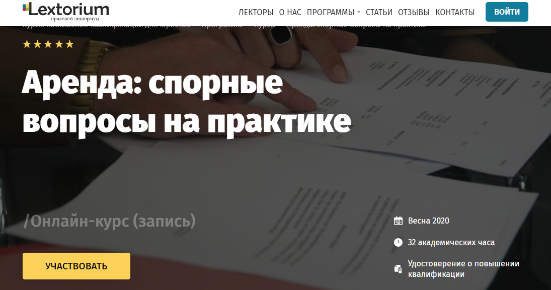 [Lextorium] Аренда: спорные вопросы на практике 2020 (Андрей Егоров, Вероника Величко)