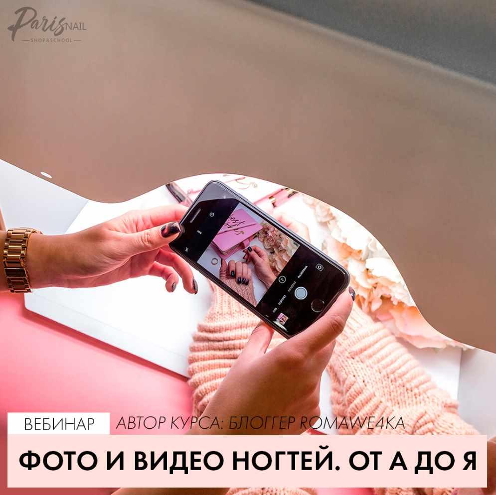 [parisnail] Фото и видео. От А до Я (Romawe4ka)