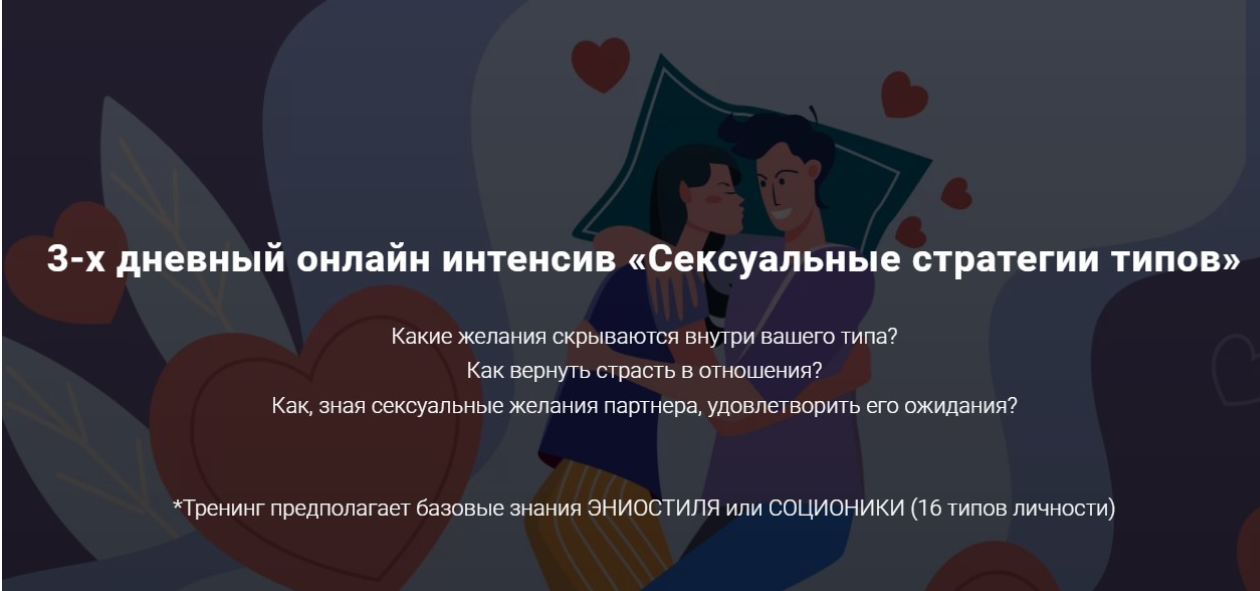 Сексуальные стратегии типов. Тариф Иду одна (Яна Королева)