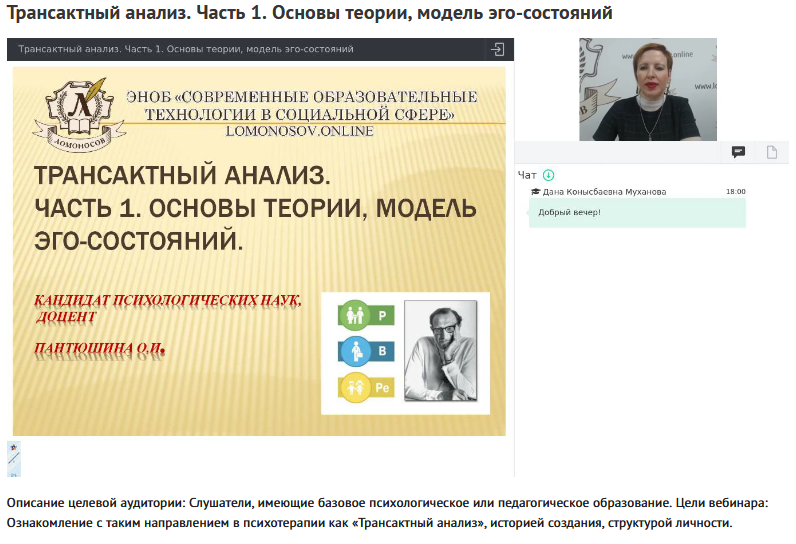 Вебинары "Транзактрый анализ" (Ольга Пантюшина)