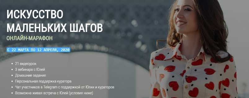 Искусство маленьких шагов, обновленный (Юлия Столярова)