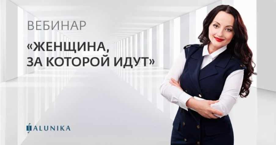 Женщина, за которой идут (видео и транскрибация) (Алуника Добровольская)