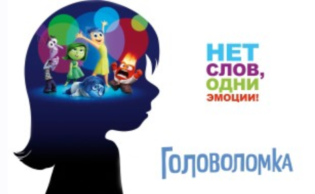 Аудиокомментарии к мультфильму Головоломка (Павел Зыгматович)