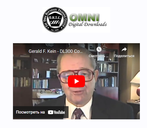 Полная учебная программа по метафизическому гипнозу. Часть 2 из 4 (Джеральд Кейн)