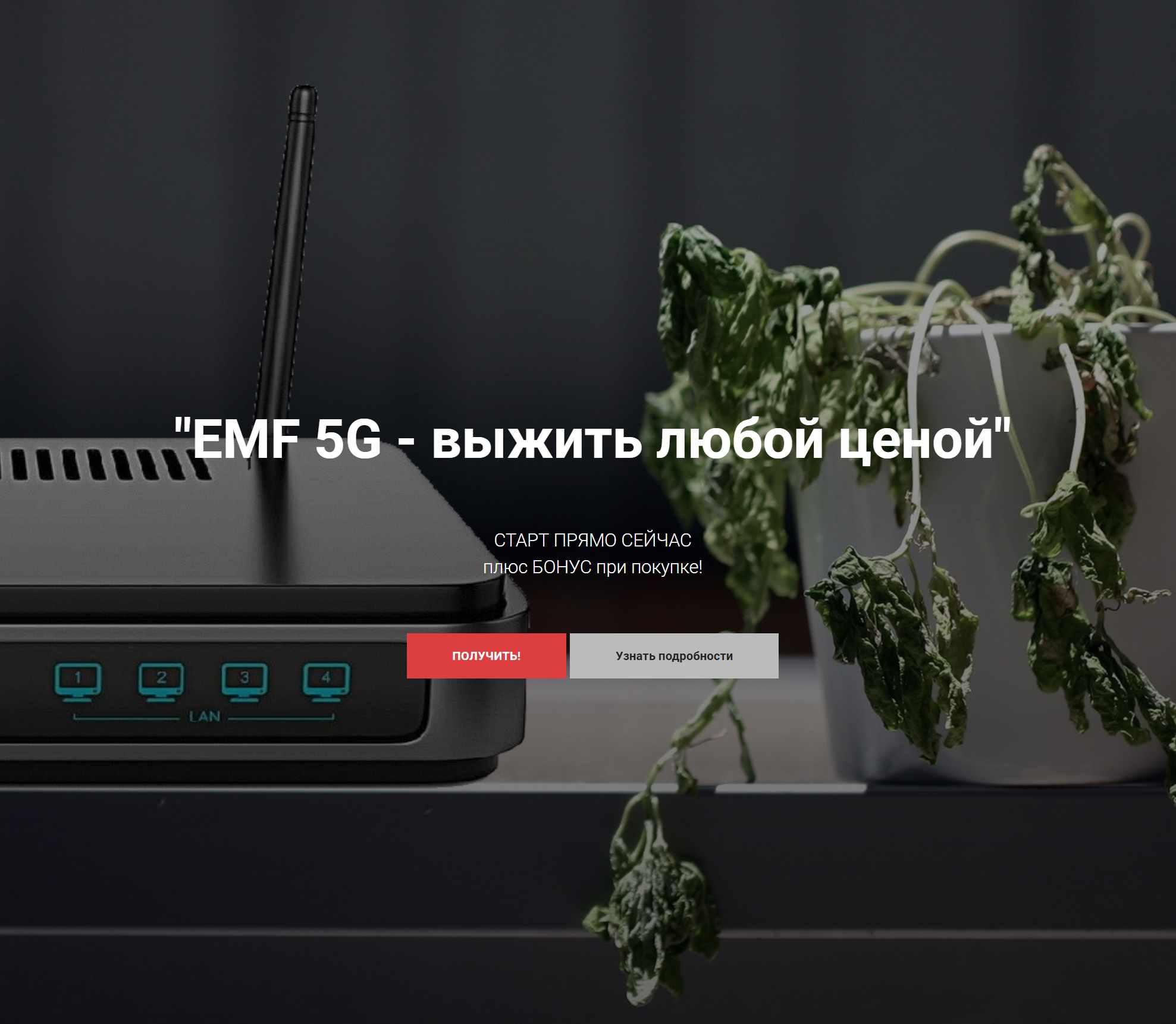 EMF 5G - выжить любой ценой (Юлия Юсипова)