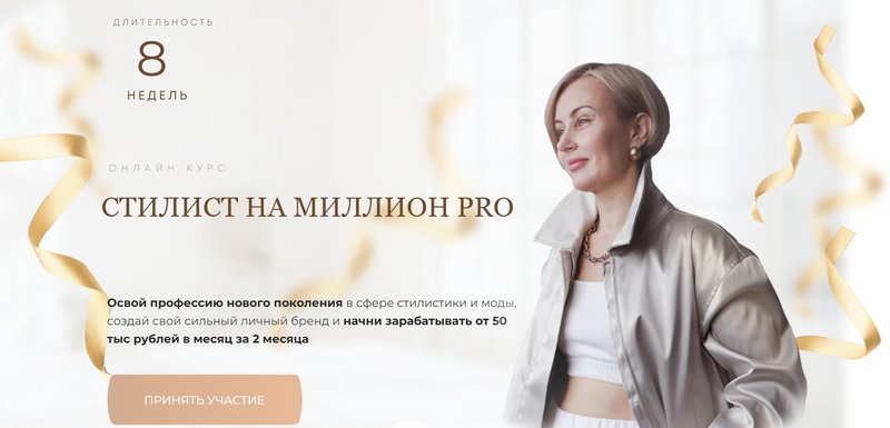 Стилист на миллион PRO, 2023 (Наталья Зуева)