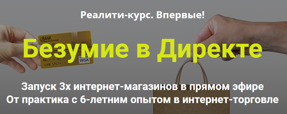 Запуск 3-х интернет-магазинов в прямом эфире (Дмитрий Шалаев)