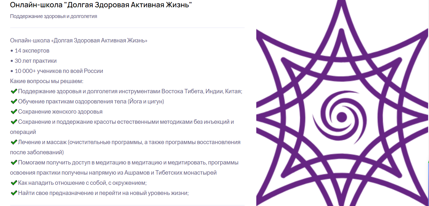 [Долгая Здоровая Активная Жизнь] Восточная медицина в борьбе с ОРВИ и простудой: естественные решения без антибиотиков, фото 1 из 1.