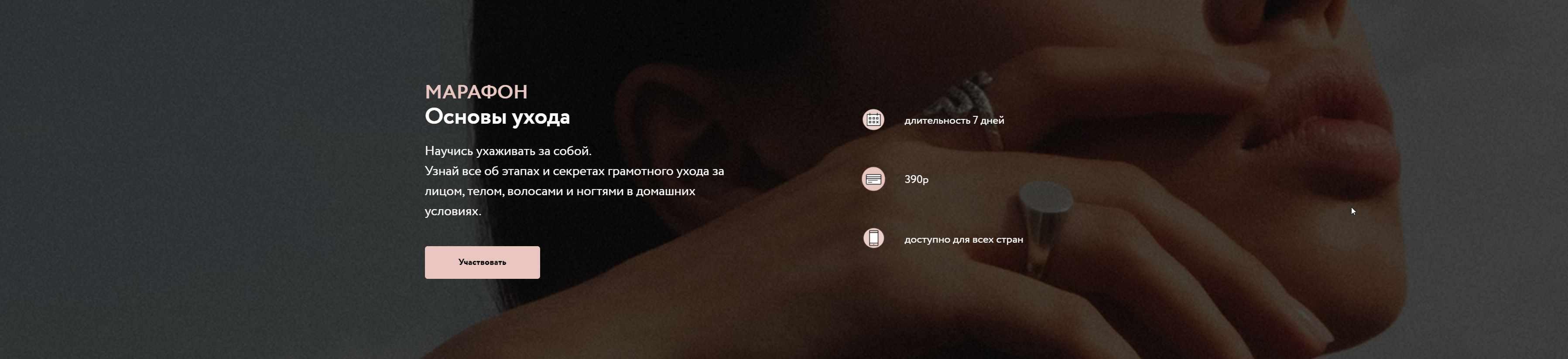 Марафон «Основы ухода» 2020 (Алина Назарова)