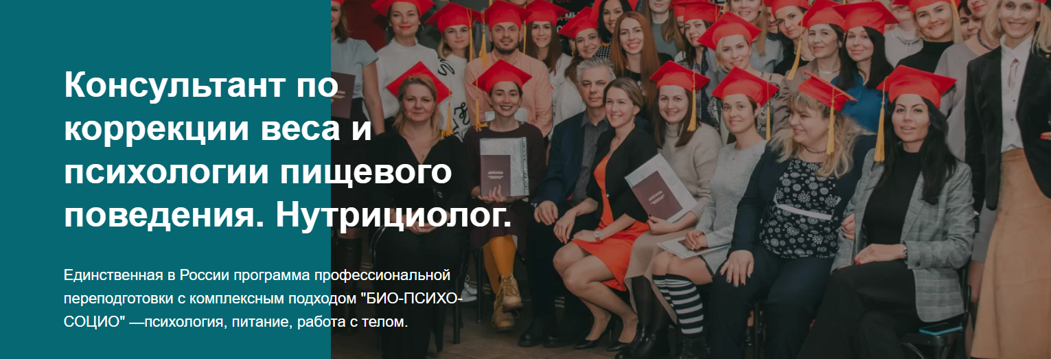 [МИП] Консультант по коррекции веса и психологии пищевого поведения. Нутрициолог. Блок 2 (Олеся Гурова)