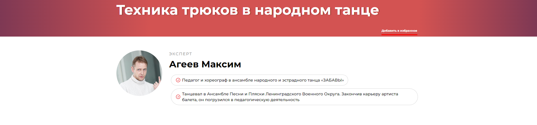 Техника трюков в народном танце (Максим Агеев)