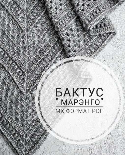 Бактус крючком Марэнго (Елена Лапотько)