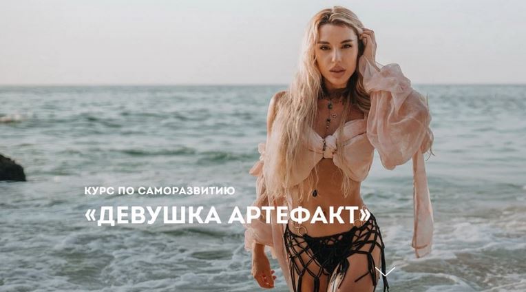 Как вернуть страсть в отношения "Девушка Артефакт" (Ирена Пол)