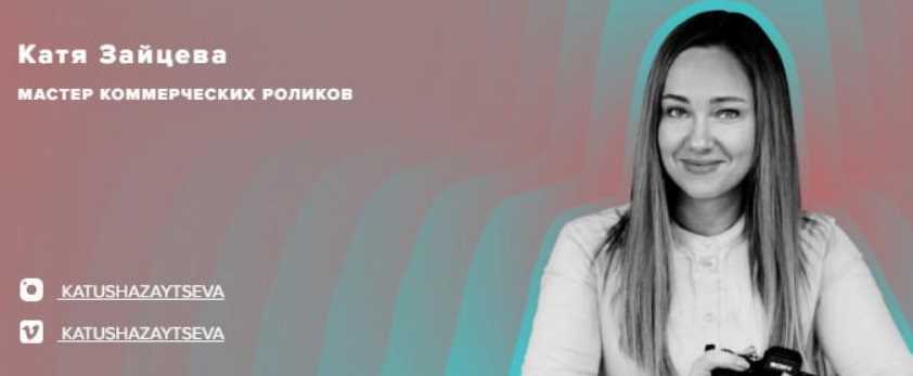 Коммерческая видеография (Катя Зайцева)
