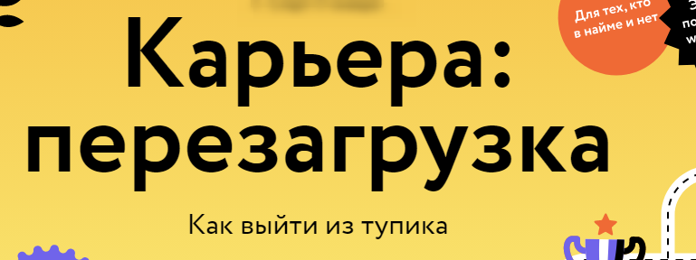 [МИФ] Карьера: перезагрузка. Как выйти из тупика (Владимир Моженков, Максим Батырев)