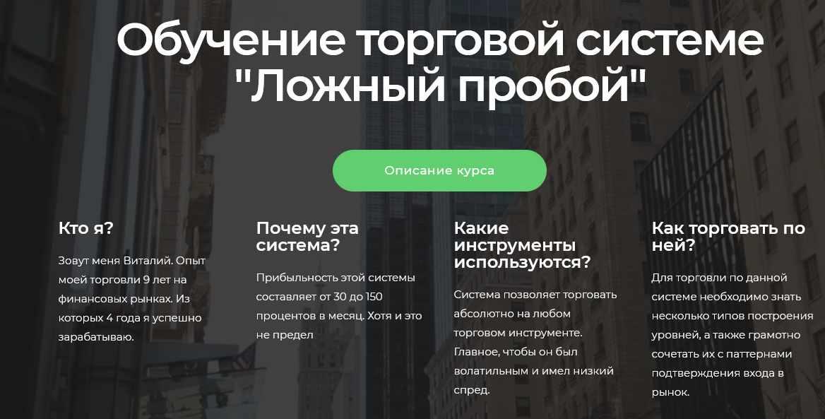 Обучение торговой системе Ложный пробой (Time to Trade)