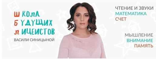 [Школа будущих лицеистов] Все пособия-тренажеры для развития детей (Василя Синицына)