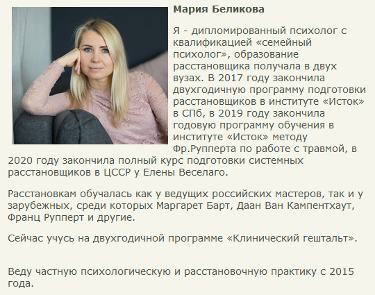 [Центр Современных системных расстановок Елены Веселаго] Женские болезни (Мария Беликова)