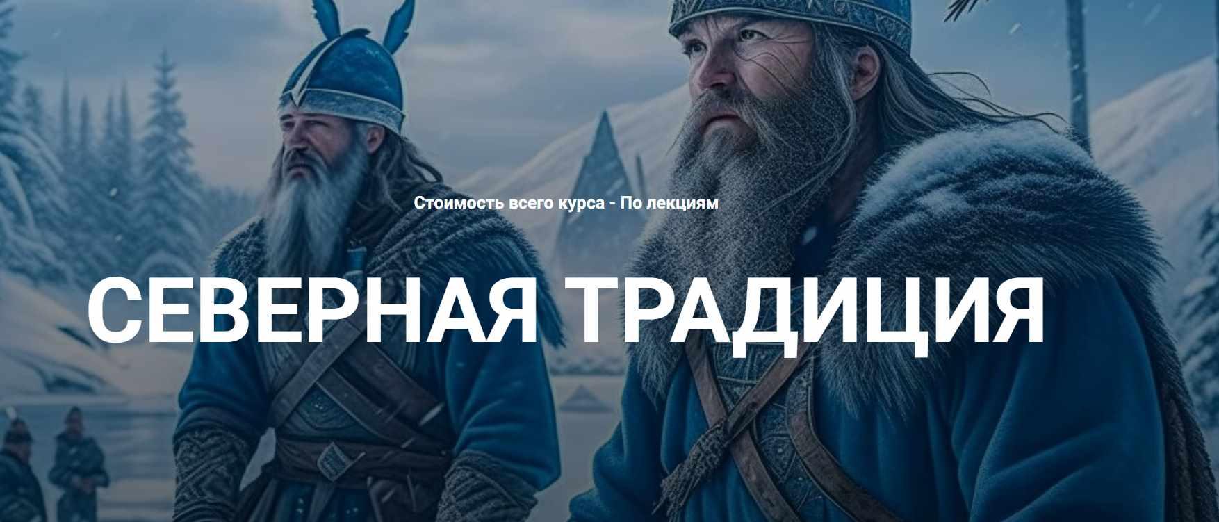 [Касталия] Старший Футарк - руна Эйваз (Григорий Зайцев)