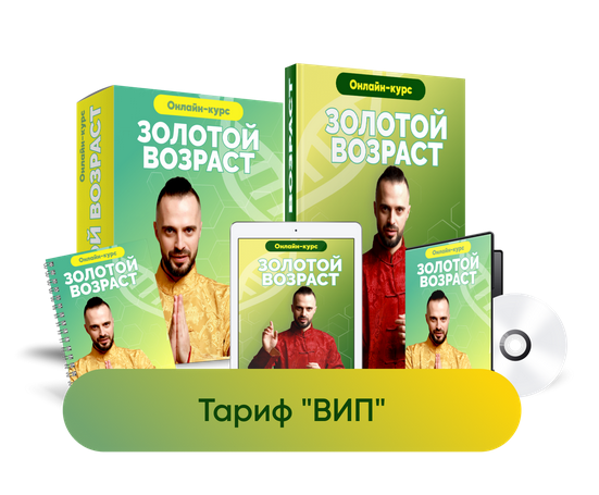 [Центр здоровья Ksamata] Золотой возраст. Тариф VIP (Данила Сусак)