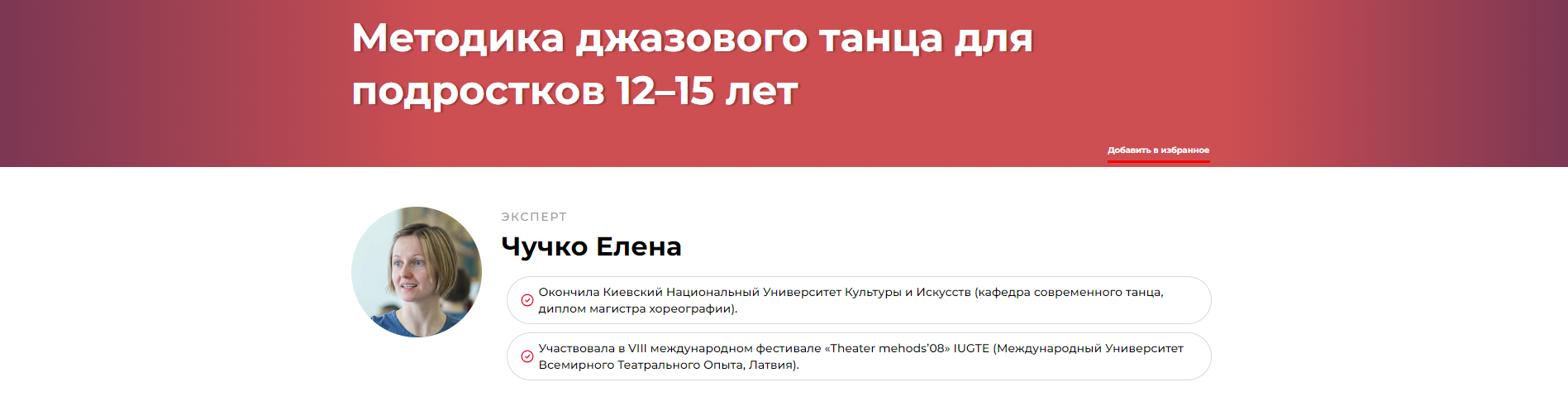 Методика джазового танца для подростков 12–15 лет (Елена Чучко)