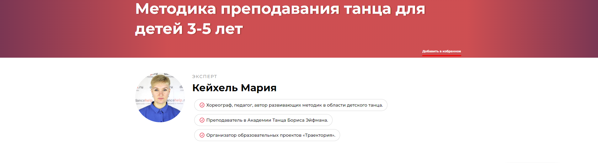 Методика преподавания танца для детей 3-5 лет (Мария Кейхель)