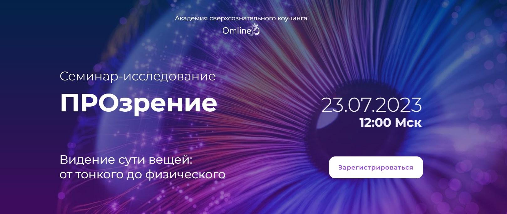 [Omline] ПРОзрение (Надежда Королева)