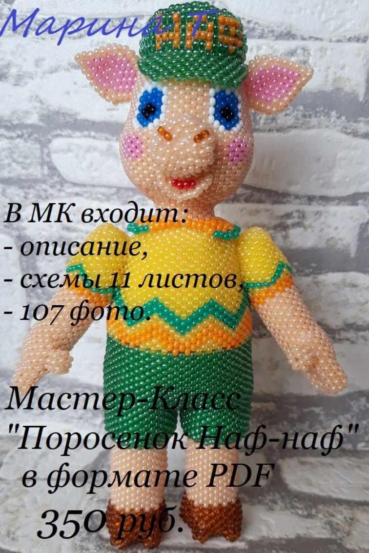 Поросенок Наф-наф (Марина Танкевич)