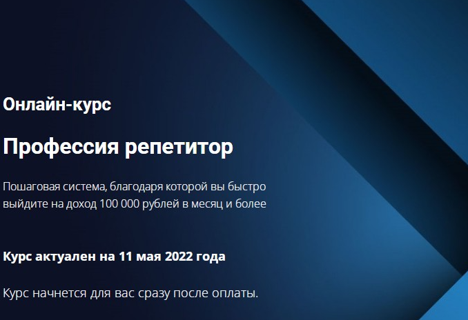 [Schoolsmart] Профессия репетитор 2022. Тариф «Базовый»  (Юрий Спивак)