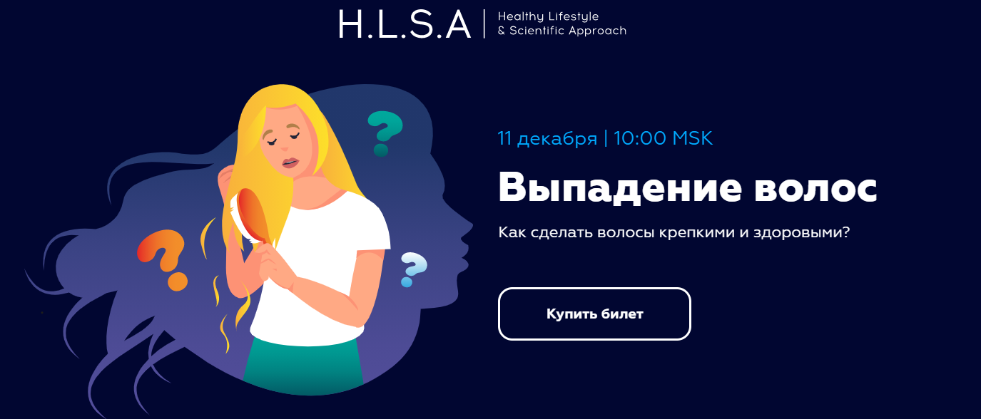 Вебинар " Выпадение волос" (Павел Баранов, Анастасия Мареева)