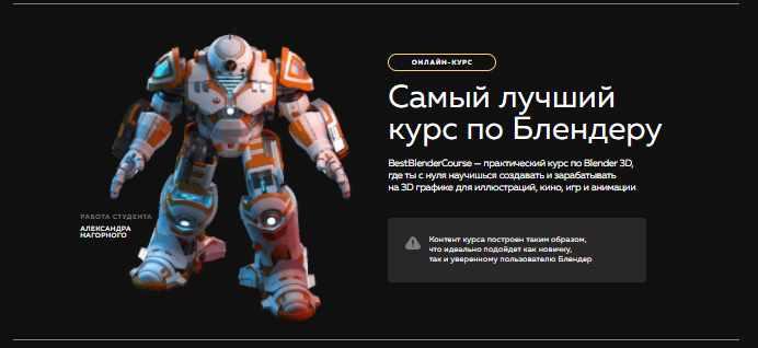 [bestblendercourse] Самый лучший курс по Блендеру. Блоки 1-4 (Mad Rabbit)