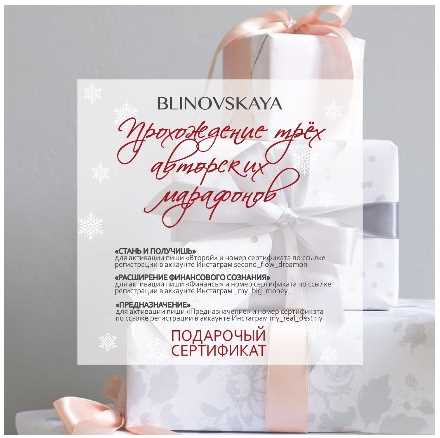 Курс из трех марафонов (Елена Блиновская)