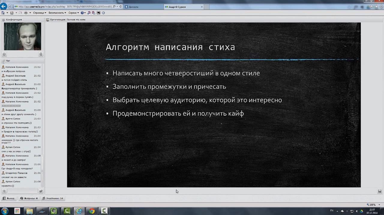 От незнания языка до свидания с иностранкой за 7 дней (Андрей Сурков)