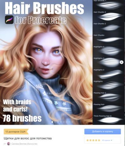 78 hair brushes made for Procreate / 78 кистей для волос  включая косы, кудри, волосы на лице, кисти для бровей и ресниц. (Sandra Winther)
